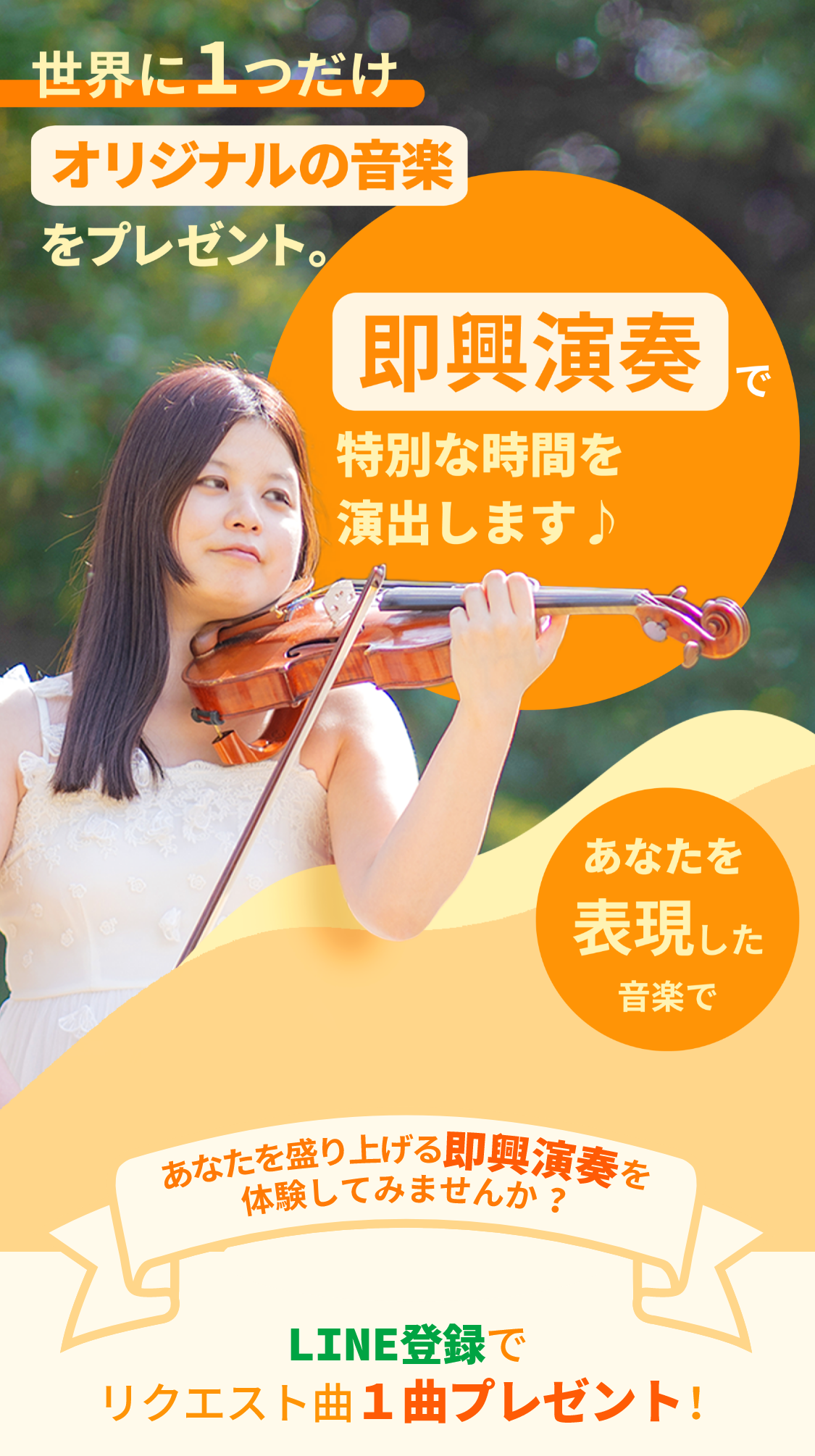 あなたを表現した「即興動画」をプレゼント